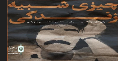 هم‌زمان با پیش‌فروش بلیت رقم خورد

رونمایی پوستر نمایش «چیزی شبیه زندگی»