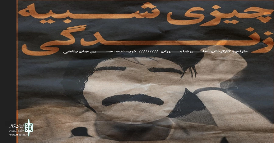رونمایی پوستر نمایش «چیزی شبیه زندگی»  2