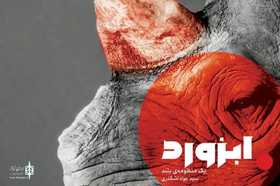 «ابزورد» منتشر شد 3