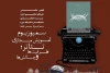سمپوزیوم آموزش مجازی تئاتر؛ ظرفیت‌ها و چالش‌ها 3
