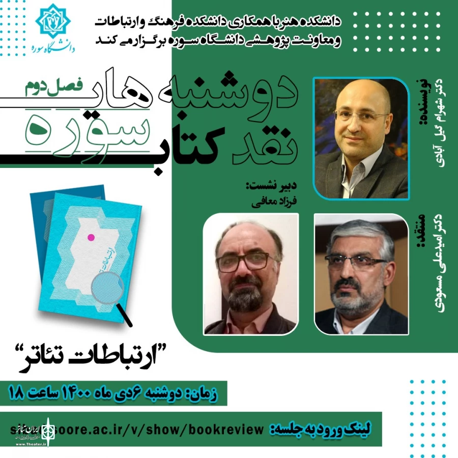 دومین فصل از جلسات «دوشنبه‌های نقد کتاب سوره» برگزار می‌شود 2