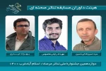 داوران بخشی مسابقه تئاتر صحنه ای دوازدهمین جشنواره ملی تئاتر منصوب شدند

 2