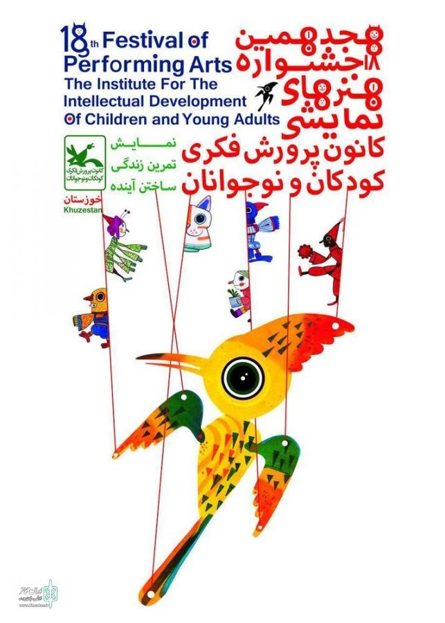 داوری بخش «نمایش صحنه‌ای» هجدهمین جشنواره هنرهای نمایشی کانون آغاز می‌شود 3