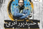 دوره بازیگری با حضور حمید پور آذری درشهرستان رودان 3