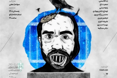 دو در یک روی صحنه می‌رود

روایت‌های یک ذهن در روز سیزدهم قرنطینه