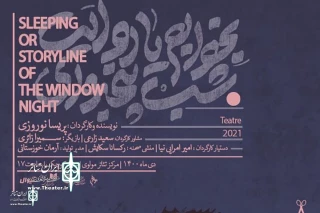 "Sleeping or the storyline of the Window Night" goes on stage