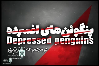The show "depressed penguins" comes on stage