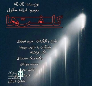 “The Maids” to restage at Tehran theater