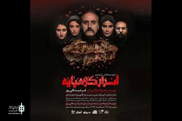 اجرای ویژه «اسرار کوهپایه» برای ناشنوایان  2