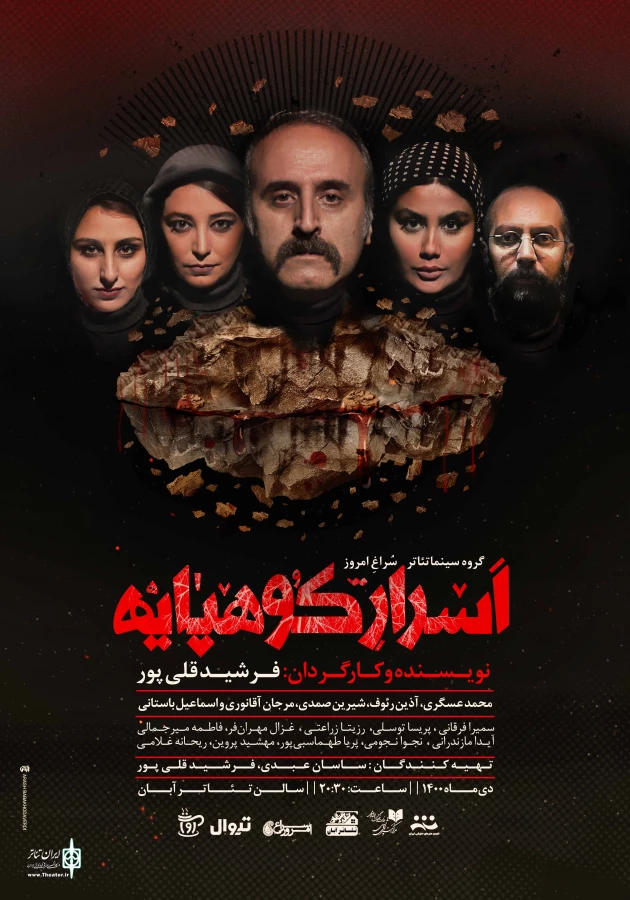 حیرت‌انگیز بودن قصه را دوست دارم
از تکنیک سینما برای جابه‌جایی صحنه‌ها استفاده کردم
من تک‌تک پرده‌ها و صحنه‌ها را اول تجسم می‌کردم و بعد می‌نوشتم
 2