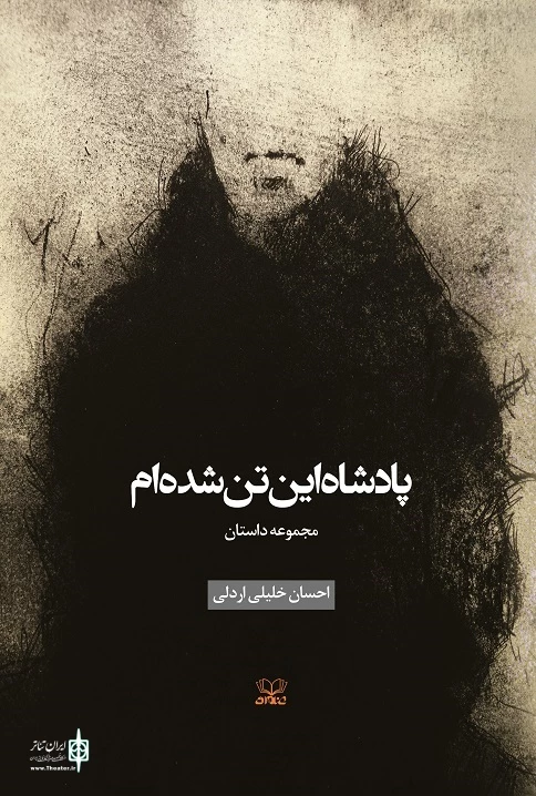 «پادشاه این تن شده‌ام» نشان توکا را کسب کرد 3