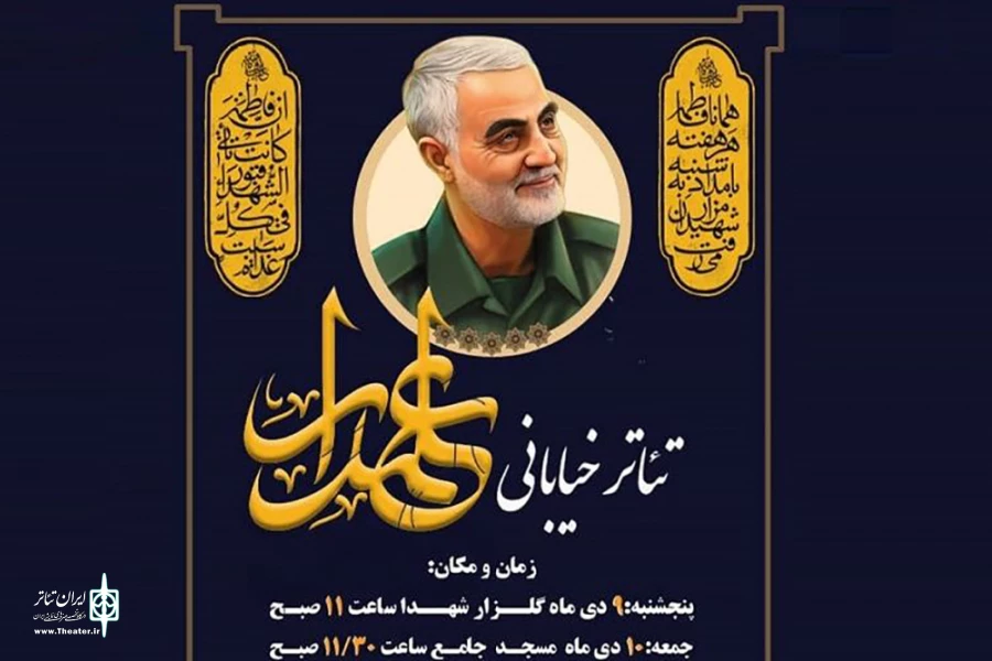 اجرای تئاتر خیابانی «علمدار» در سطح شهر کرمانشاه 2
