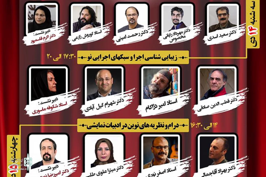 سمپوزیوم آینده تئاتر ایران امروز آغاز می شود 3