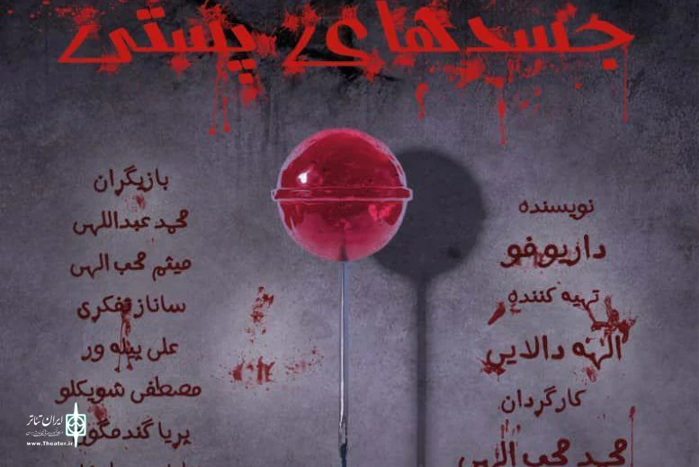 «جسدهای پستی» در شهرزاد  اجرا می‌شود 3