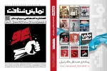 شماره جدید فصلنامه «نمایش‌شناخت» منتشر شد 2