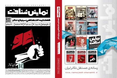 با مطالبی متنوع و خواندنی

شماره جدید فصلنامه «نمایش‌شناخت» منتشر شد