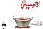 خوانش نمایشنامه‌ «گاومیش» در خانه تئاتر 2