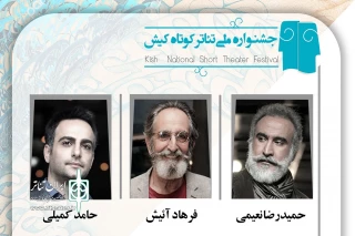 داوران جشنواره تئاتر کیش معرفی شدند