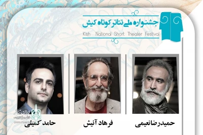 داوران جشنواره تئاتر کیش معرفی شدند