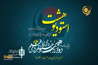 پخش ویژه برنامه جشنواره فیلم عمار از رادیو نمایش
