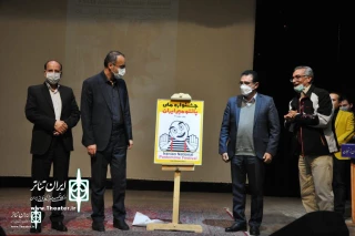 The poster of the Iran National Pantomime Festival unveiled