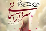 سومین جشنواره سراسری تئاتر سردار آسمانی آغاز می‌شود 3