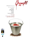«گاومیش» نمایشنامه‌خوانی می‌شود 2
