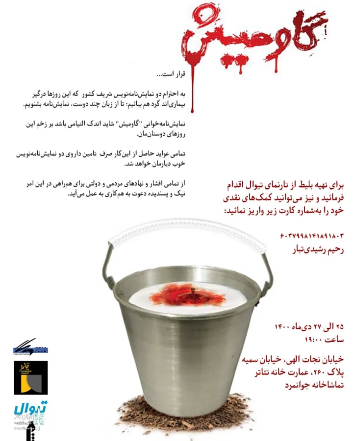«گاومیش» نمایشنامه‌خوانی می‌شود 3
