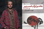 «ماه بر تَرکِ اسبِ پیر» راهی خانه نمایش مهرگان می‌شود 3
