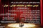 مسابقه نمایشنامه خوانی جوان در اروند 2