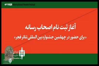 Registration of press to attend the Fadjr Theater Festival has begun