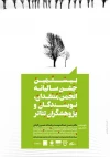 بزرگداشت «حسن نمک‌دوست» و «حسین کیانی» در بیستمین جشن سالانه انجمن منتقدان، نویسندگان و پژوهشگران تئاتر 2