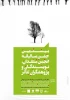 بزرگداشت «حسن نمک‌دوست» و «حسین کیانی» در بیستمین جشن سالانه انجمن منتقدان، نویسندگان و پژوهشگران تئاتر 2