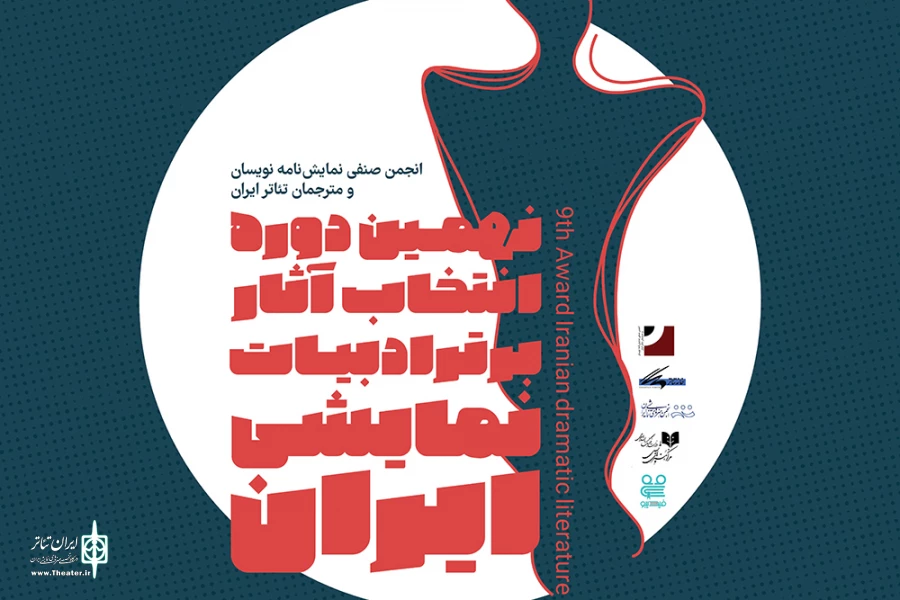 رونمایی از پوستر مراسم اهدای جوایز 3