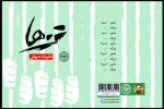 کتاب نمایشنامه «تن ها» در تئاتر شهر رونمایی می شود 2