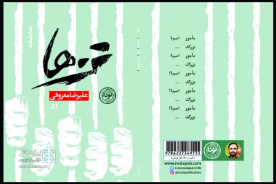 سه شنبه بیست وهشتم دی ماه؛

کتاب نمایشنامه «تن ها» در تئاتر شهر رونمایی می شود