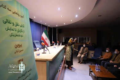 مراسم رونمایی از تازه‌ترین آثار دفتر پژوهش آموزش و انتشارات نمایش اداره‌کل هنرهای نمایشی