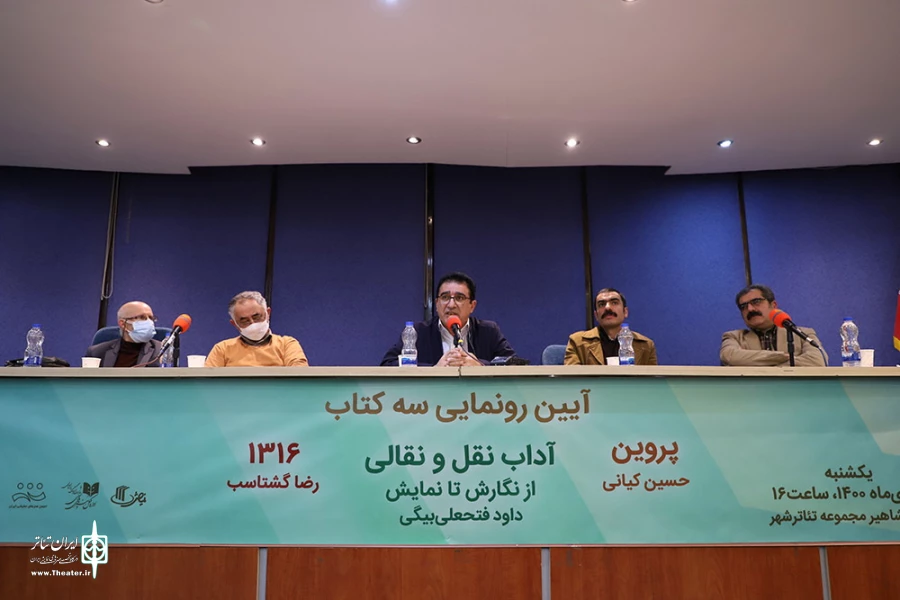 مراسم رونمایی از تازه‌ترین آثار دفتر پژوهش آموزش و انتشارات نمایش اداره‌کل هنرهای نمایشی