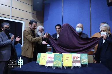 مراسم رونمایی از تازه‌ترین آثار دفتر پژوهش آموزش و انتشارات نمایش اداره‌کل هنرهای نمایشی