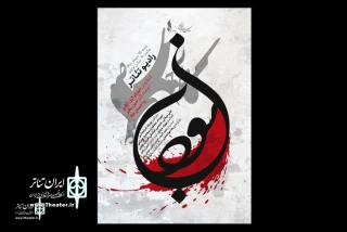 The radio show "Being" will be performed in Hafez Hall
