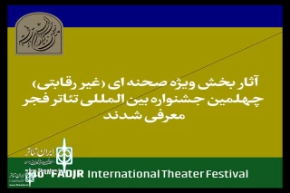 The 40th  FITF finalized non-competitive lineup