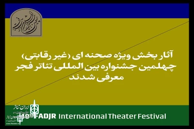 The 40th  FITF finalized non-competitive lineup