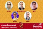 معرفی شورای انتخاب آثار بخش‌های تئاتر کودک و نوجوان جشنواره بیست و هفتم 2