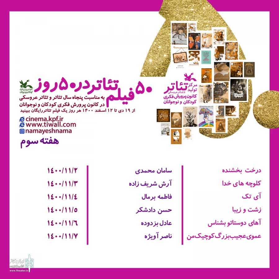 هفته سوم با نمایش شش فیلم تئاتر دیگر از تولیدات کانون 3
