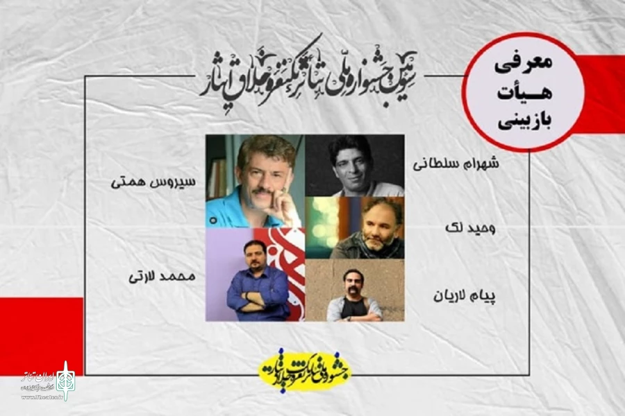 آثار راه‌یافته به سومین جشنواره تئاتر تک نفره خلاق «ایثار» معرفی شدند 2