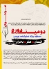 فراخوان دومین دوره مسابقه سراسری نمایشنامه‌نویسی «انسان، هنر، بحران» 2