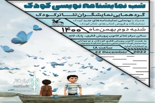 با سخنرانی داوود کیانیان و اجرای نمایشنامه‌خوانی

شب «نمایشنامه‌نویسی کودک و نوجوان» برگزار می‌شود