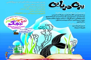 رپرتوار آموزشی پنجمک به هفته دوم رسید؛

اجرای 3 نمایش و دو نمایشنامه‌خوانی تا 8 بهمن