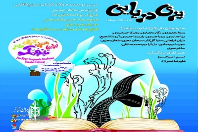 رپرتوار آموزشی پنجمک به هفته دوم رسید؛

اجرای 3 نمایش و دو نمایشنامه‌خوانی تا 8 بهمن