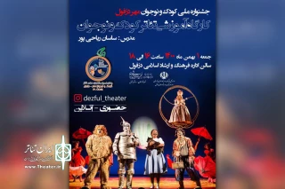 علیرضا چرخابی خبرداد:

کارگاه آموزشی تئاتر کودک و نوجوان  امروز برگزار می شود
همراه با پخش همزمان در فضای مجازی